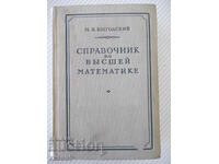 Book "Reference of Higher Mathematics - M. Ya. Vygodsky" - 784 pages