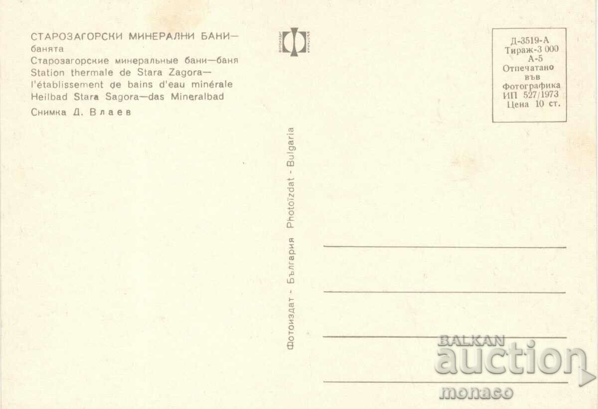 Old card - Starozagorski mineral baths, Bath with price 0.70 BGN | € 0.36 Old card - Starozagorski mineral baths, Bath with price 0.70 BGN | € 0.36