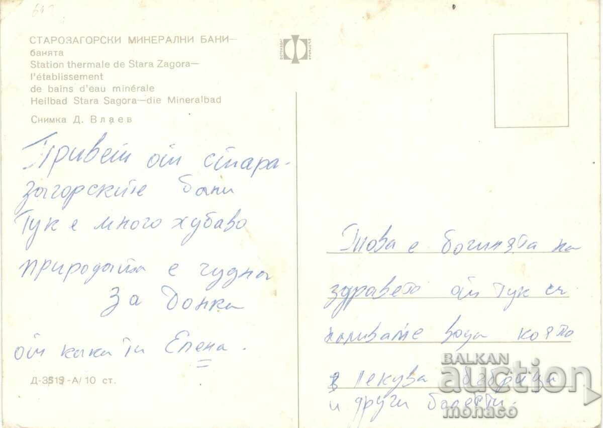 Old card - Starozagorski mineral baths, Bath with price 0.60 BGN | € 0.31 Old card - Starozagorski mineral baths, Bath with price 0.60 BGN | € 0.31