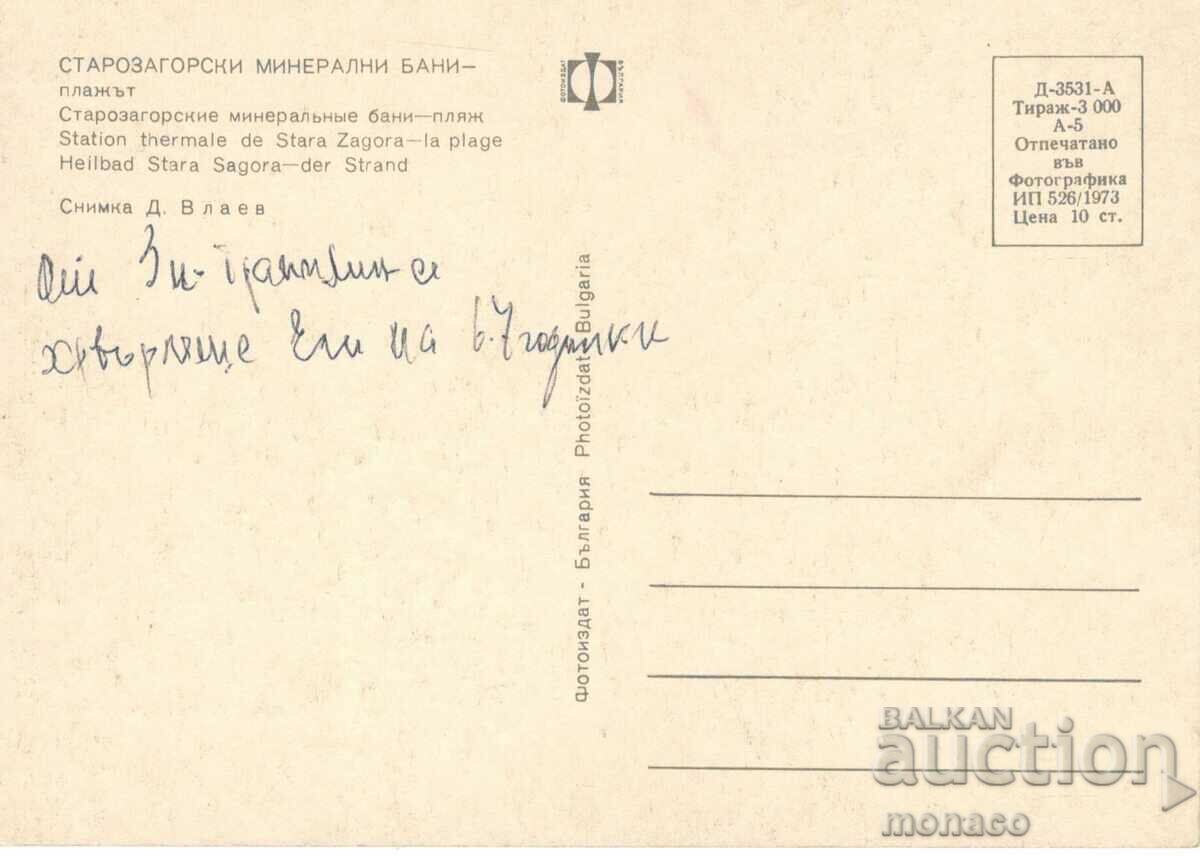 Old postcard - Starozagorski mineral baths, Beach with price 0.60 BGN | € 0.31 Old postcard - Starozagorski mineral baths, Beach with price 0.60 BGN | € 0.31