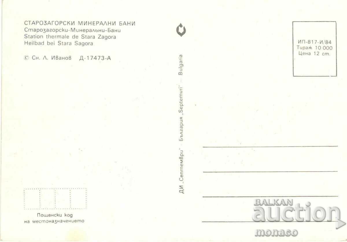 Old postcard - Starozagorski mineral baths, Beach with price 0.70 BGN | € 0.36 Old postcard - Starozagorski mineral baths, Beach with price 0.70 BGN | € 0.36