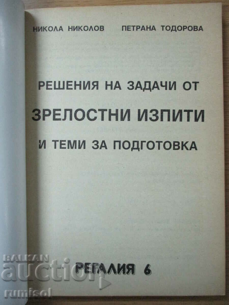 Solutions to matriculation exam tasks and preparation topics with price 5.79 BGN | € 2.96 Solutions to matriculation exam tasks and preparation topics with price 5.79 BGN | € 2.96