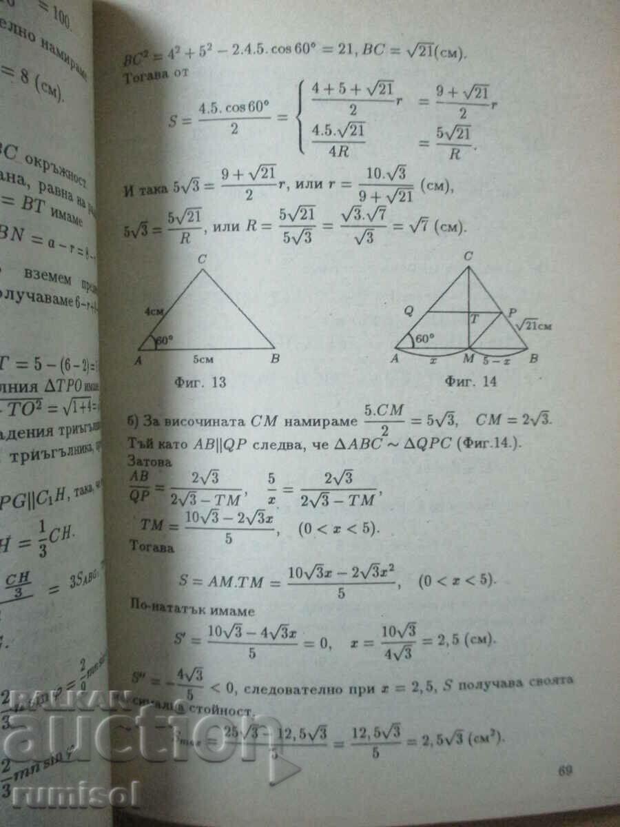 Auction  Solutions to matriculation exam tasks and preparation topics