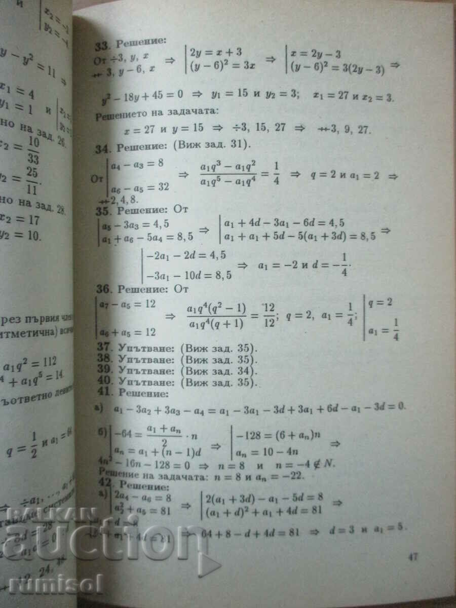 Delivery of Solutions to matriculation exam tasks and preparation topics