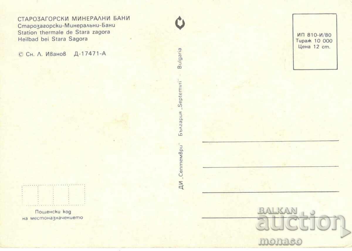 Old postcard - Starozagorski mineral baths, Beach with price 0.70 BGN | € 0.36 Old postcard - Starozagorski mineral baths, Beach with price 0.70 BGN | € 0.36