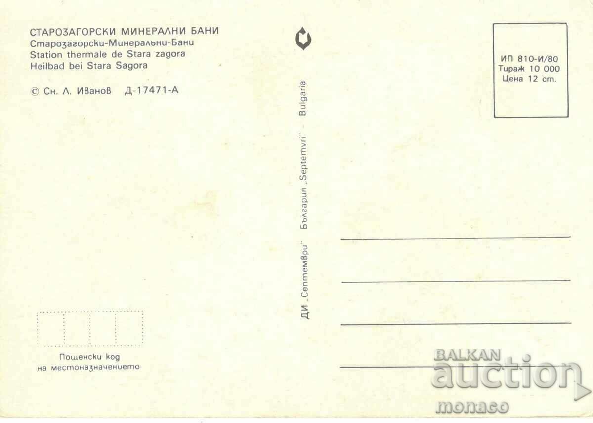 Old postcard - Starozagorski mineral baths, Beach with price 0.50 BGN | € 0.26 Old postcard - Starozagorski mineral baths, Beach with price 0.50 BGN | € 0.26
