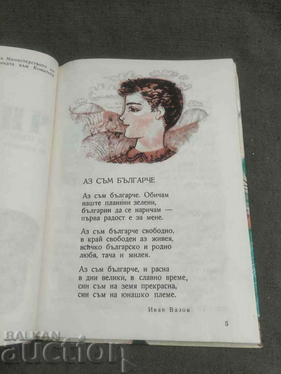 Δημοπρασία Βιβλίο ανάγνωσης για την πρώτη τάξη του ESPU - 1979. Δημοπρασία Βιβλίο ανάγνωσης για την πρώτη τάξη του ESPU - 1979.