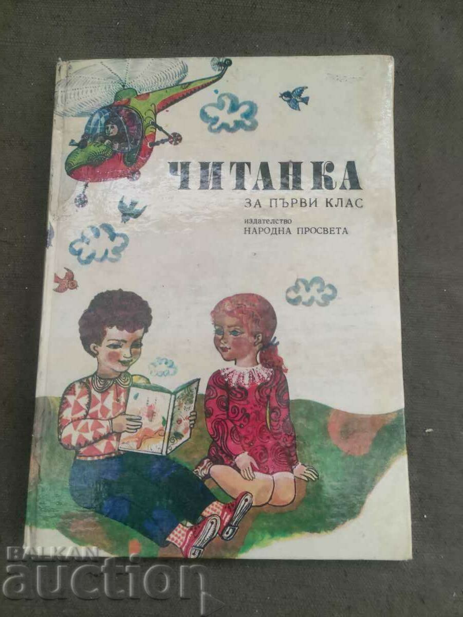 Читанка за първи клас ЕСПУ -1979 година.