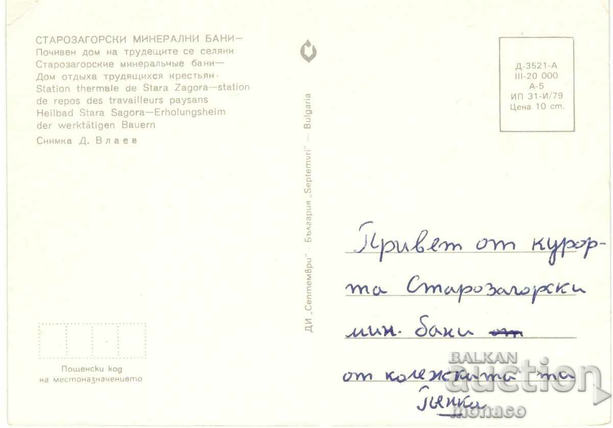 Old postcard - Starozagorski mineral baths, Holiday home with price 0.60 BGN | € 0.31 Old postcard - Starozagorski mineral baths, Holiday home with price 0.60 BGN | € 0.31