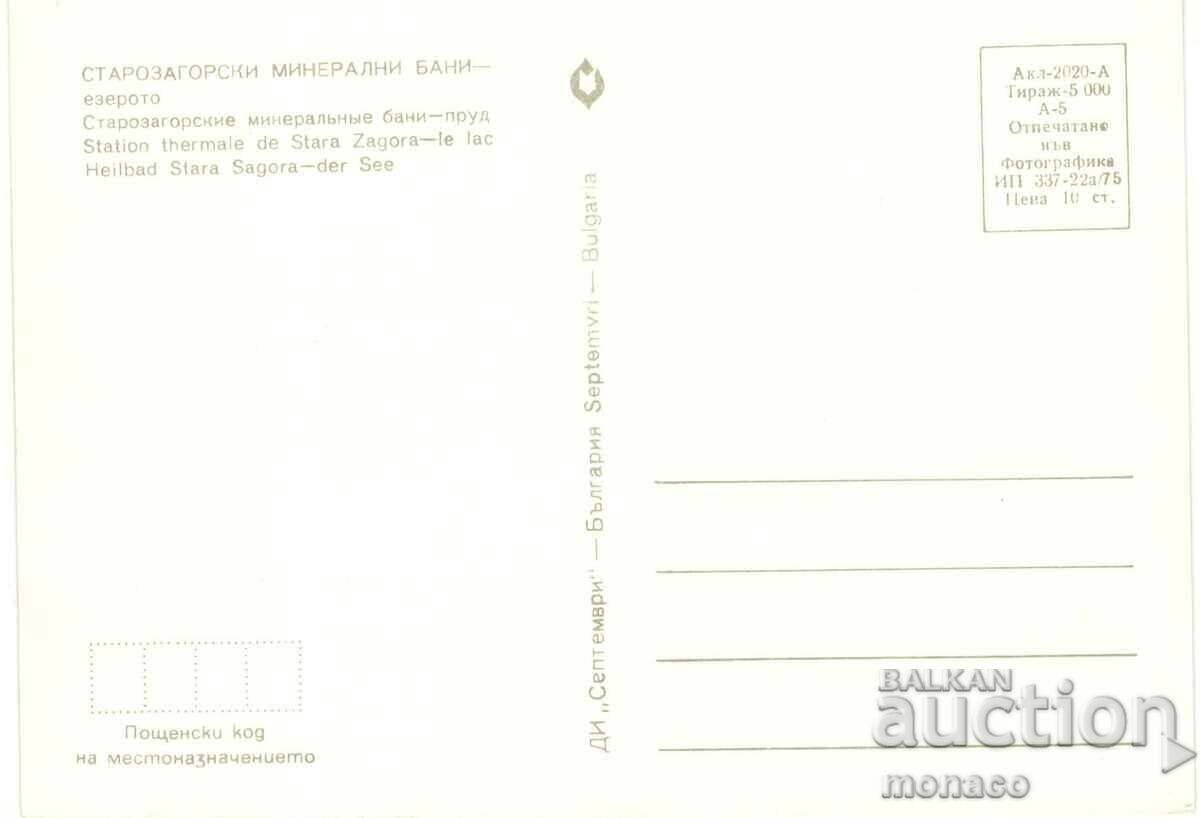 Old postcard - Starozagorski mineral baths, Lake with price 0.70 BGN | € 0.36 Old postcard - Starozagorski mineral baths, Lake with price 0.70 BGN | € 0.36