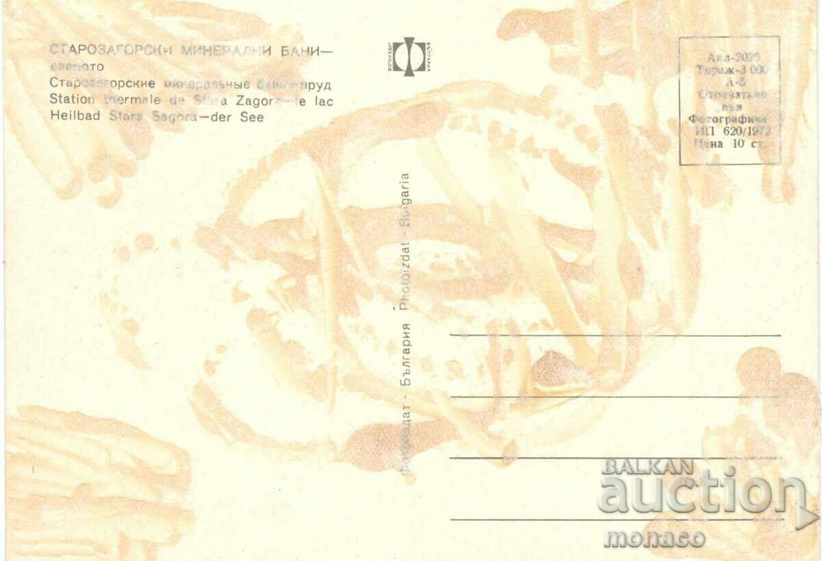 Old postcard - Starozagorski mineral baths, Lake with price 0.40 BGN | € 0.20 Old postcard - Starozagorski mineral baths, Lake with price 0.40 BGN | € 0.20