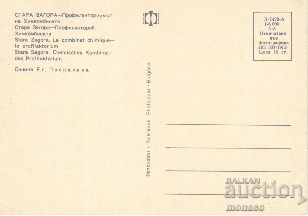 Old postcard - Starozagorski mineral baths, Holiday home with price 0.70 BGN | € 0.36 Old postcard - Starozagorski mineral baths, Holiday home with price 0.70 BGN | € 0.36