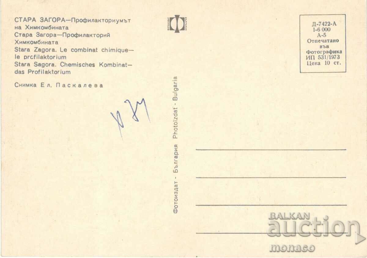 Old postcard - Starozagorski mineral baths, Holiday home with price 0.60 BGN | € 0.31 Old postcard - Starozagorski mineral baths, Holiday home with price 0.60 BGN | € 0.31