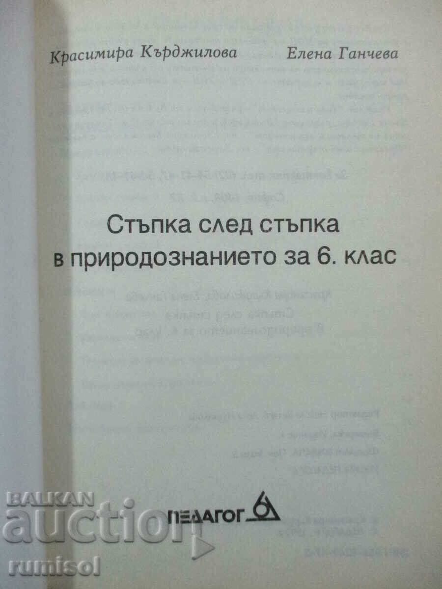 Step by step in natural science -6 cl, Cr. Kardzhilova with price 3.19 BGN | € 1.63