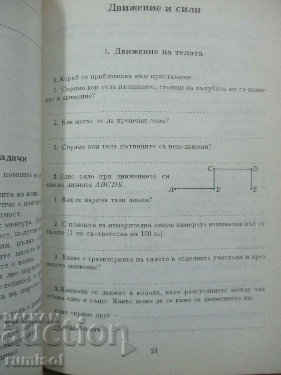 Auction  Step by step in natural science -6 cl, Cr. Kardzhilova