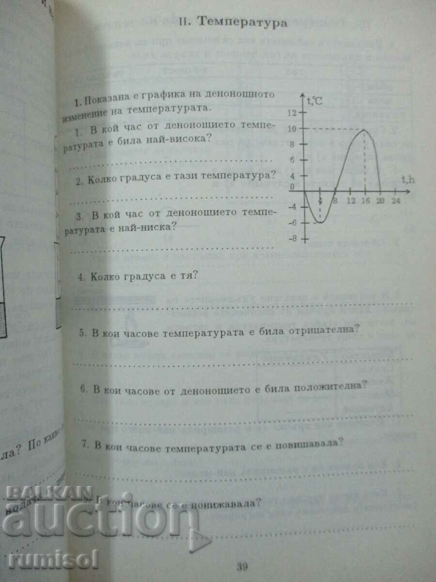 Delivery of Step by step in natural science -6 cl, Cr. Kardzhilova