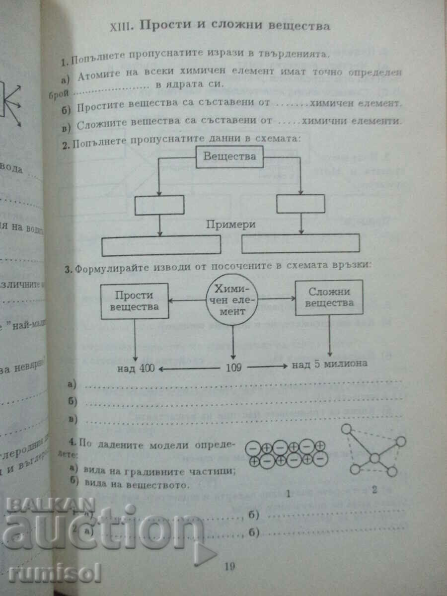 Step by step in natural science -6 cl, Cr. Kardzhilova - 5