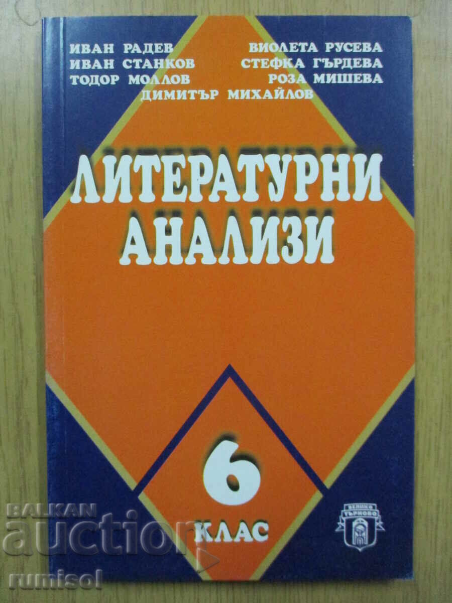 Литературни анализи - 6 клас - Иван Радев