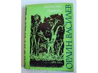 otlevche THE WILD FOREST FAIRY BOOK
