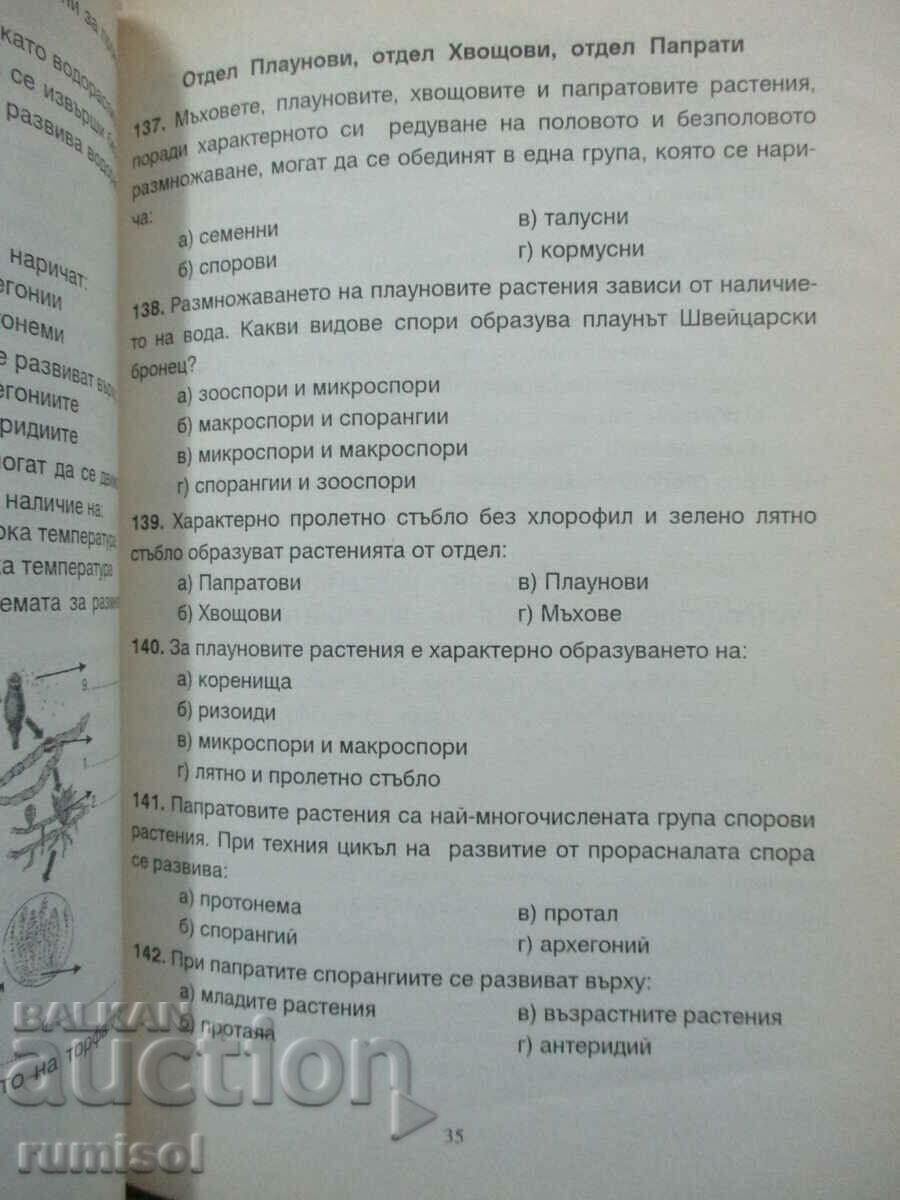 Delivery of Biology tests - 6th grade, Iv Nikolova Delivery of Biology tests - 6th grade, Iv Nikolova