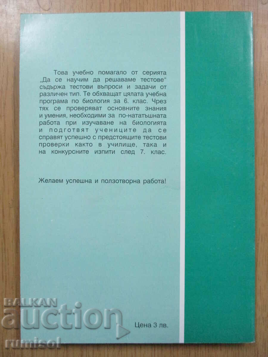 Biology tests - 6th grade, Iv Nikolova - 6 Biology tests - 6th grade, Iv Nikolova - 6