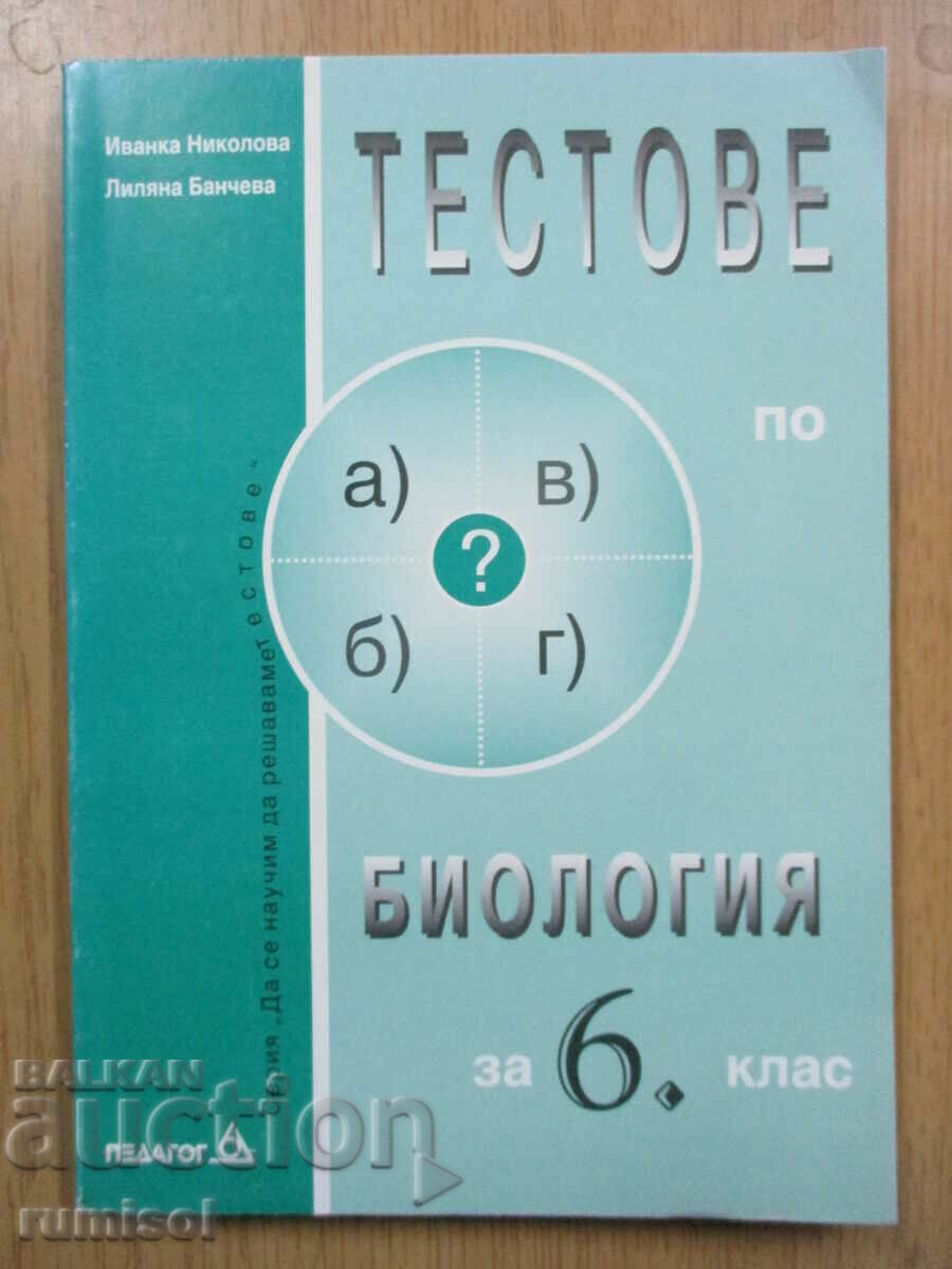 Τεστ Βιολογίας - ΣΤ' τάξη, Ιβ Νικόλοβα