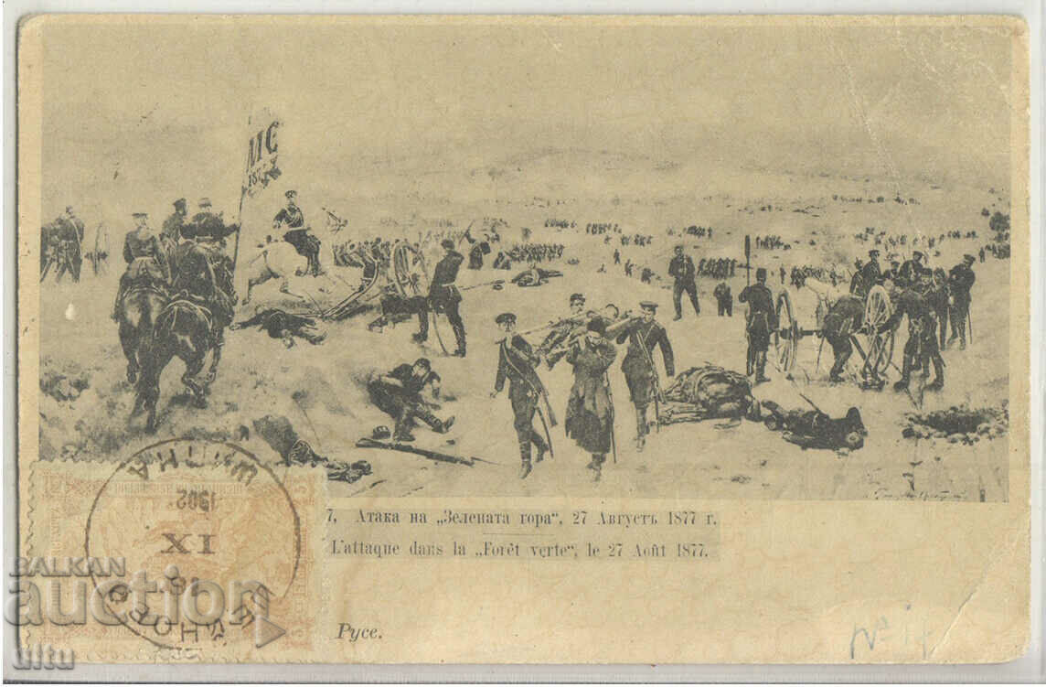Bulgaria, Atacul la pădurea verde, 1877, 1902
