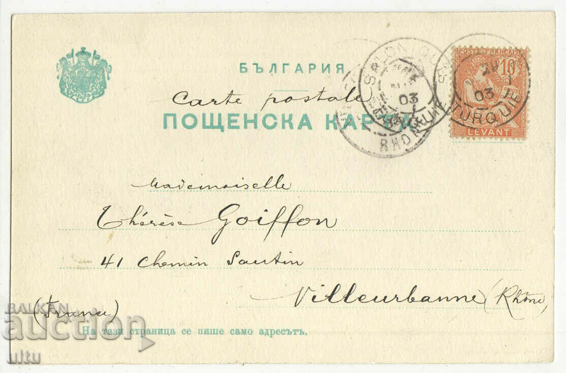 Bulgaria, the 7 lakes, Samokov, 1903, no. Karastoyanovi with price 39.90 BGN | € 20.40