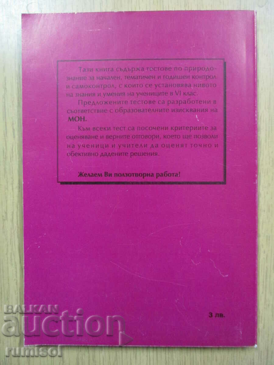 Science check tests - 6th grade, Marin Botev - 5 Science check tests - 6th grade, Marin Botev - 5
