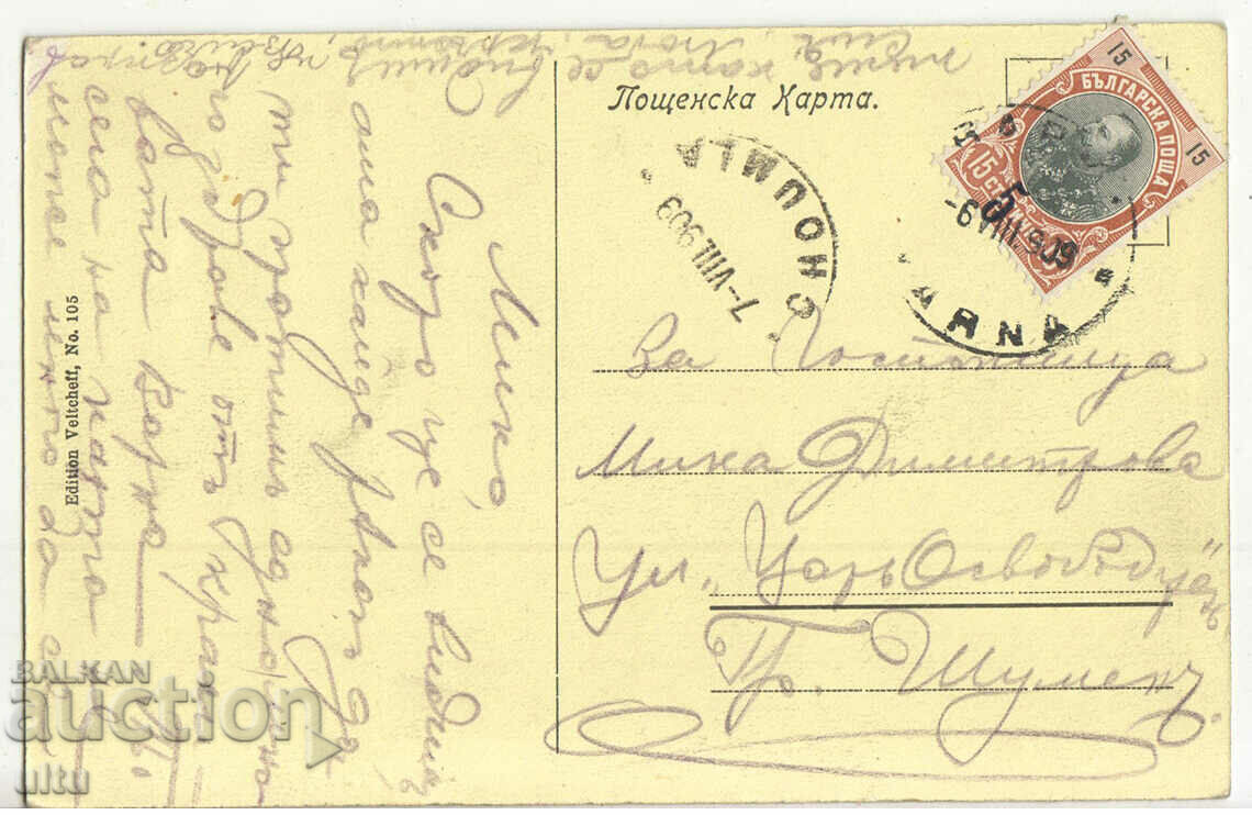 Bulgaria, Varna, Sea Garden, 1909 with price 39.90 BGN | € 20.40 Bulgaria, Varna, Sea Garden, 1909 with price 39.90 BGN | € 20.40