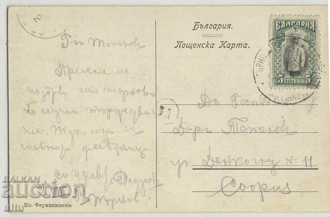 Bulgaria, Tarnovo, the Knyaz Boris tunnel, 1912. with price 39.90 BGN | € 20.40 Bulgaria, Tarnovo, the Knyaz Boris tunnel, 1912. with price 39.90 BGN | € 20.40