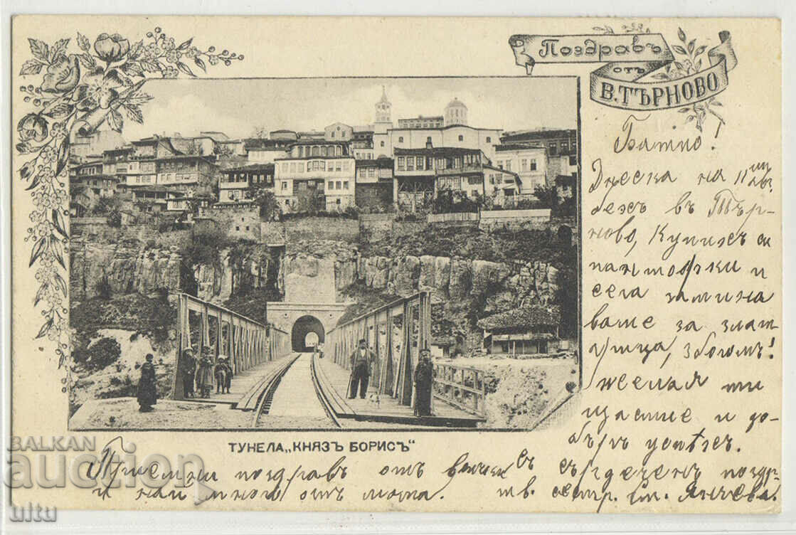 България, Търново, тунелът Княз Борис, 1902 г.