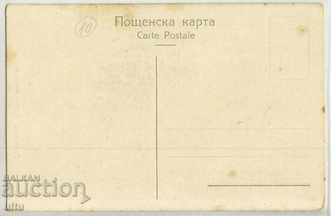 Bulgaria, Etropole, Ancient costume, untraveled with price 19.90 BGN | € 10.17