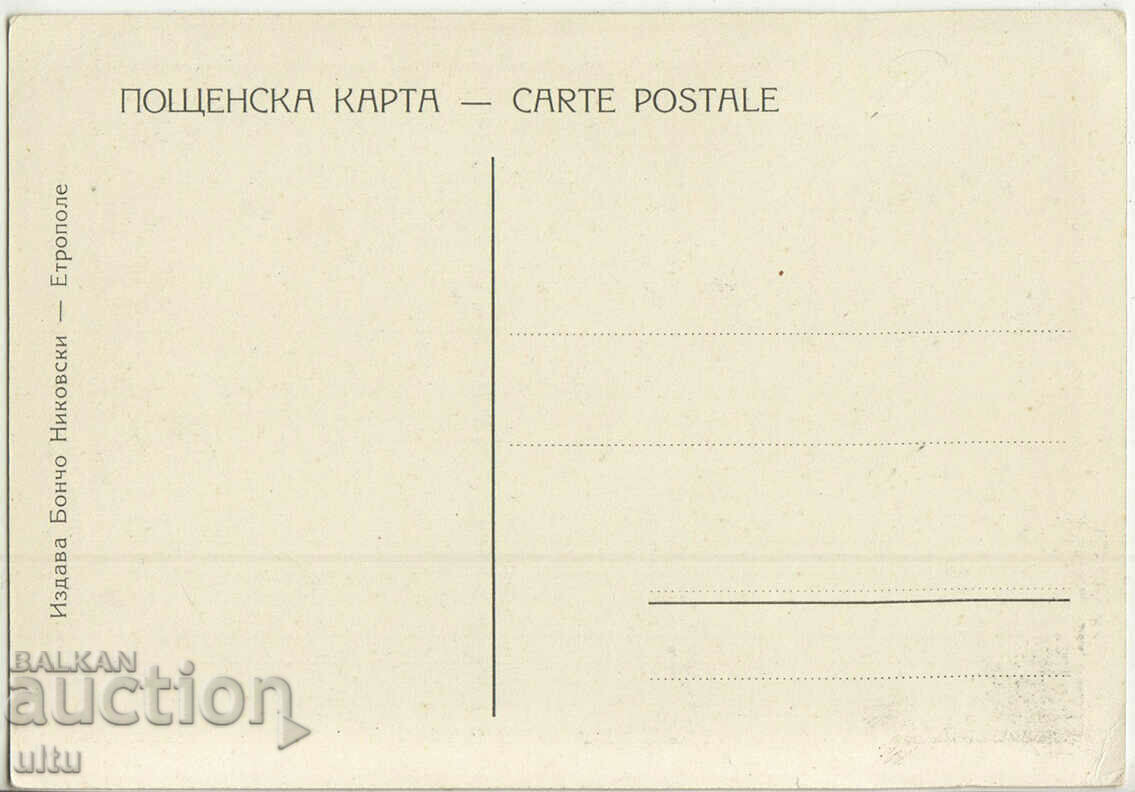 Bulgaria, Etropole, old costume, never traveled with price 34.90 BGN | € 17.84 Bulgaria, Etropole, old costume, never traveled with price 34.90 BGN | € 17.84