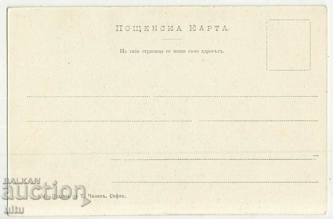 Bulgaria, Kyustednilska sedyanka, untravelled, rare with price 39.90 BGN | € 20.40