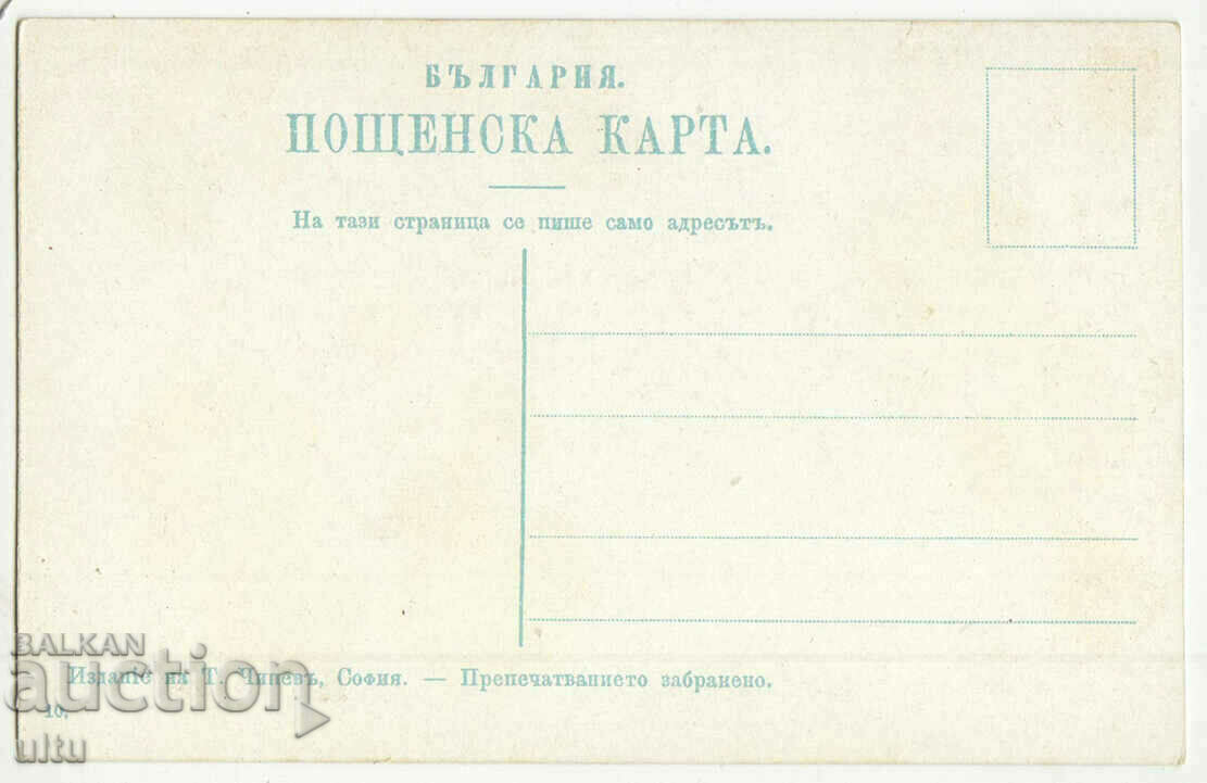 Bulgaria, Nosia from the village of Gurbet, rare, untravelled with price 24.90 BGN | € 12.73 Bulgaria, Nosia from the village of Gurbet, rare, untravelled with price 24.90 BGN | € 12.73