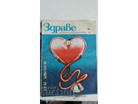 ΠΕΡΙΟΔΙΚΟ ΥΓΕΙΑΣ 4/1980