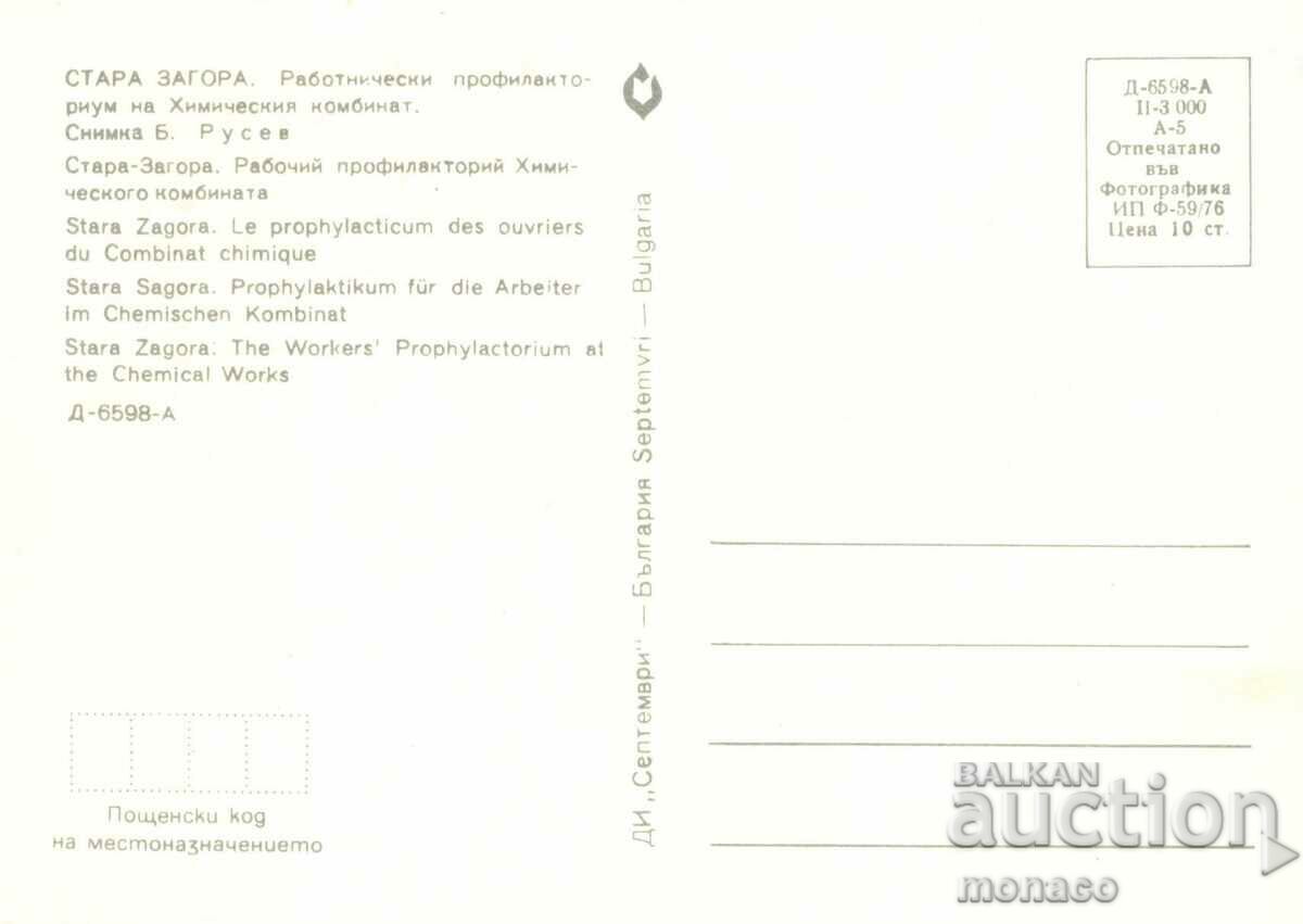 Παλιά καρτ ποστάλ - ορυκτά λουτρά Starozagorski, εξοχική κατοικία με τιμή 0.70 BGN | € 0.36 Παλιά καρτ ποστάλ - ορυκτά λουτρά Starozagorski, εξοχική κατοικία με τιμή 0.70 BGN | € 0.36