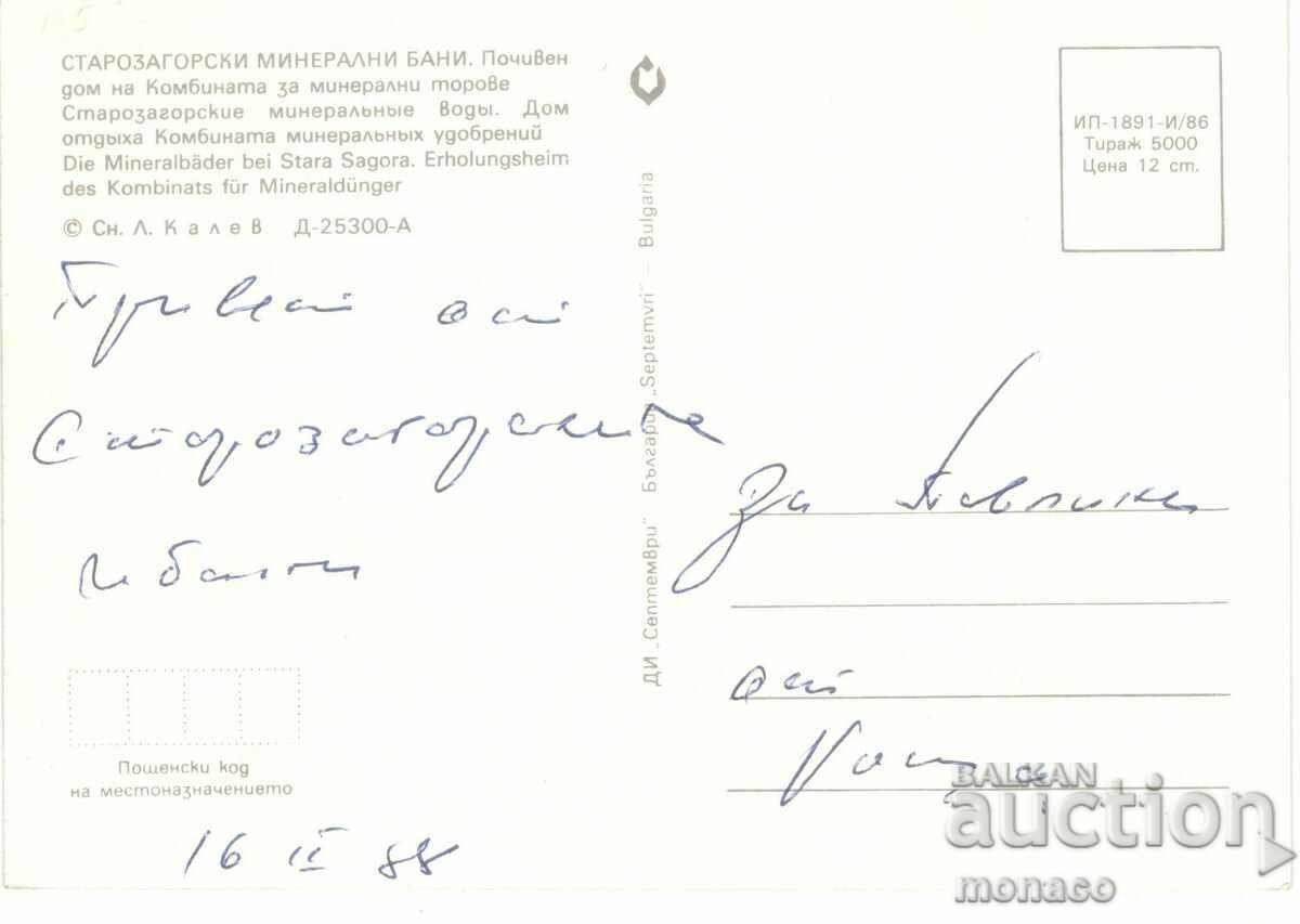 Old postcard - Starozagorski mineral baths, Holiday home with price 0.60 BGN | € 0.31