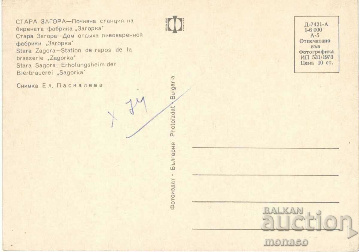Old card - Stara Zagora, Holiday home "Zagorka" with price 0.60 BGN | € 0.31 Old card - Stara Zagora, Holiday home "Zagorka" with price 0.60 BGN | € 0.31