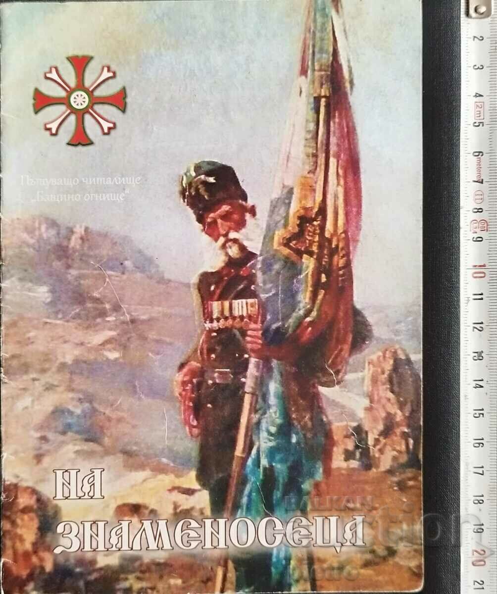 Book of the Flag Bearer Ivaylo Shopski