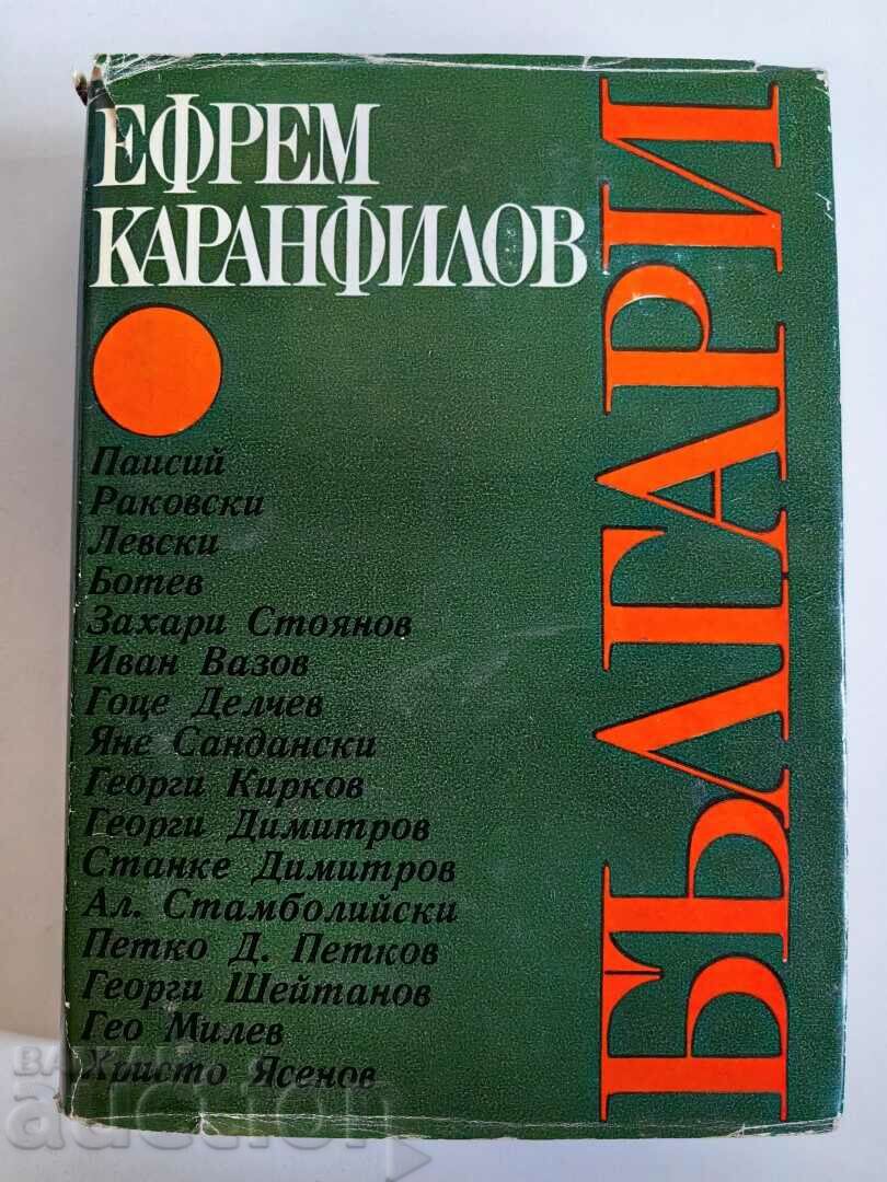otlevche BULGARIAN BOOK