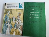 otlevche LOT OF BOOKS RUSSIAN LANGUAGE BOOK
