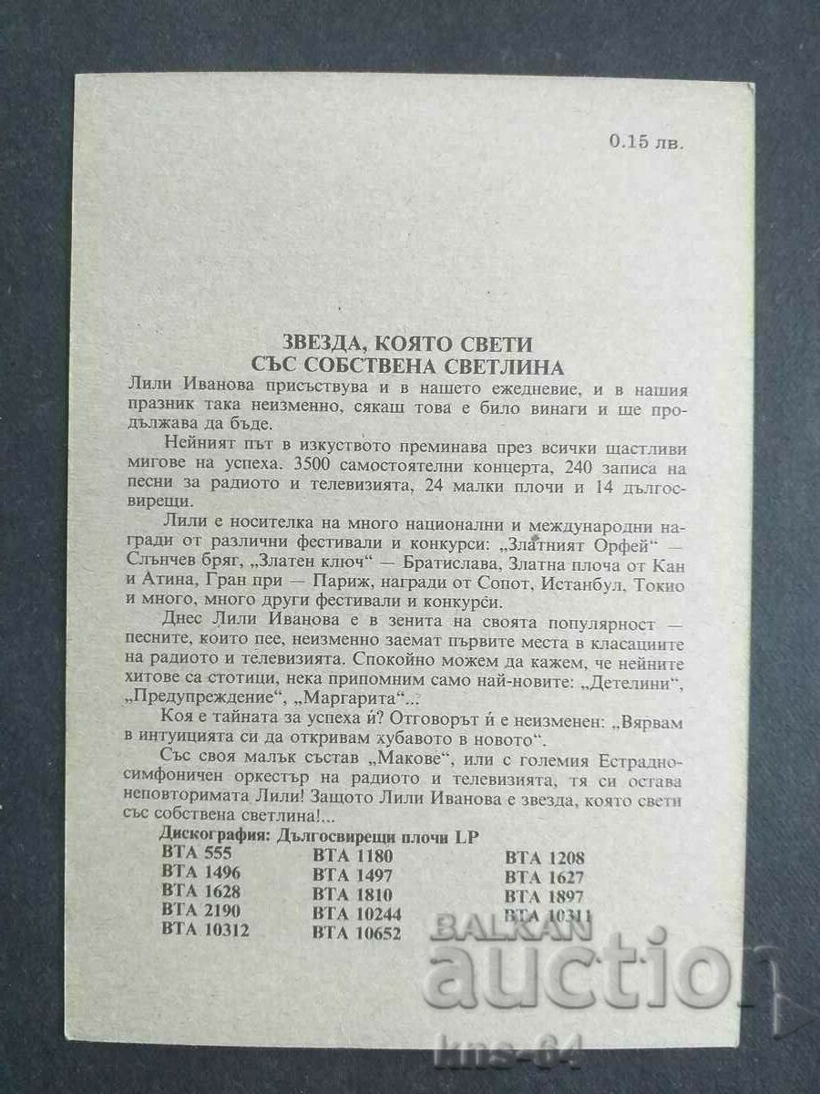 LILI IVANOVA Autograph with price 18.00 BGN | € 9.20