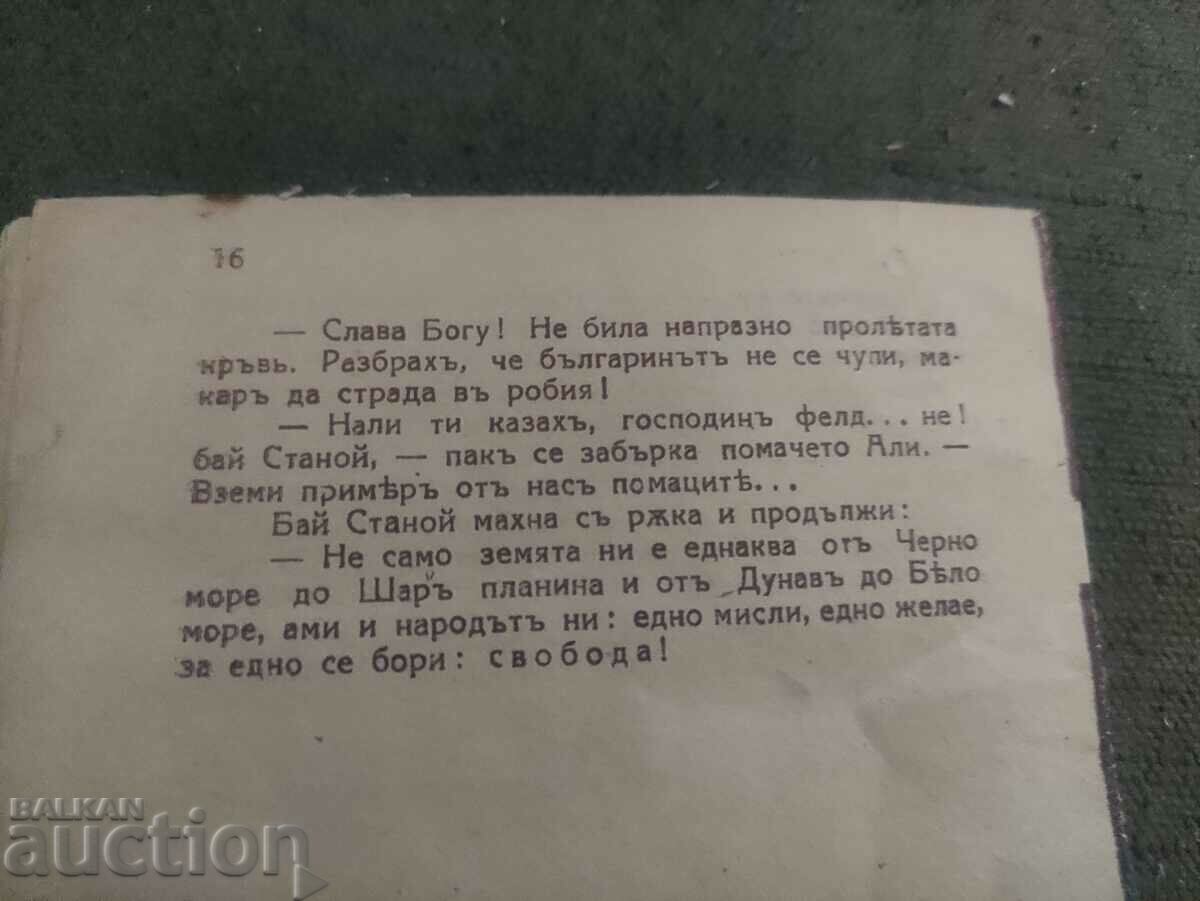 After the steel birds. Mountain Dragon with price 100.00 BGN | € 51.13 After the steel birds. Mountain Dragon with price 100.00 BGN | € 51.13