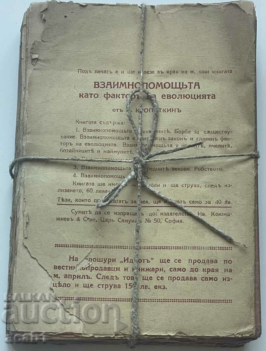 Seria Idiotul Dostoievski cu preț 17.99 BGN | € 9.20 Seria Idiotul Dostoievski cu preț 17.99 BGN | € 9.20