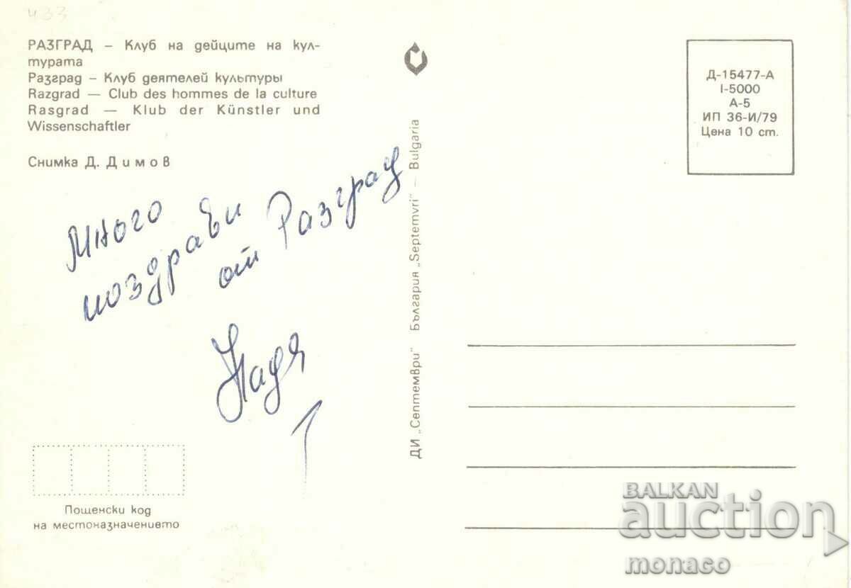 Old card - Razgrad, Club of cultural figures with price 0.60 BGN | € 0.31 Old card - Razgrad, Club of cultural figures with price 0.60 BGN | € 0.31