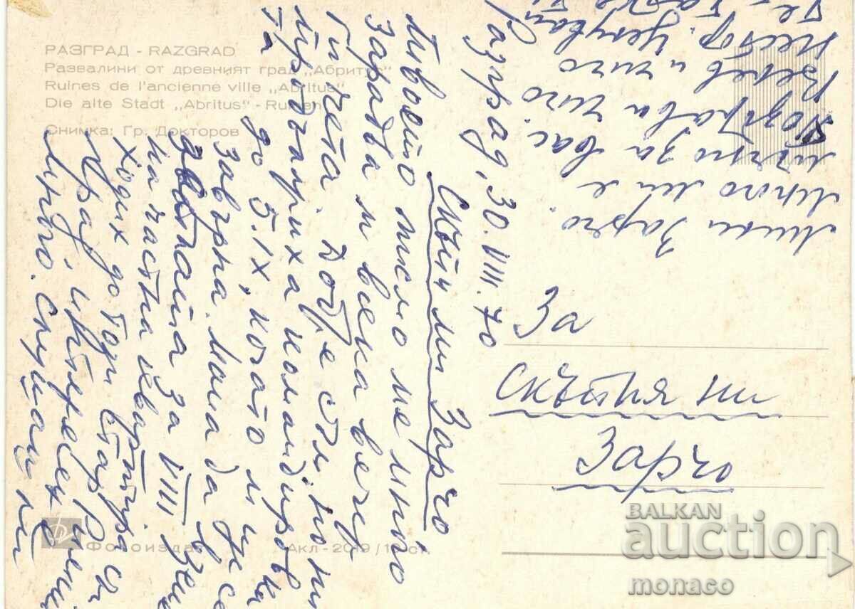 Old card - Razgrad, Ruins of ancient Abritus with price 0.60 BGN | € 0.31