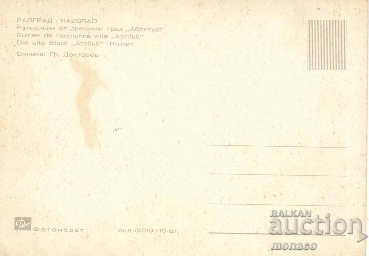 Old card - Razgrad, Ruins of ancient Abritus with price 0.60 BGN | € 0.31 Old card - Razgrad, Ruins of ancient Abritus with price 0.60 BGN | € 0.31