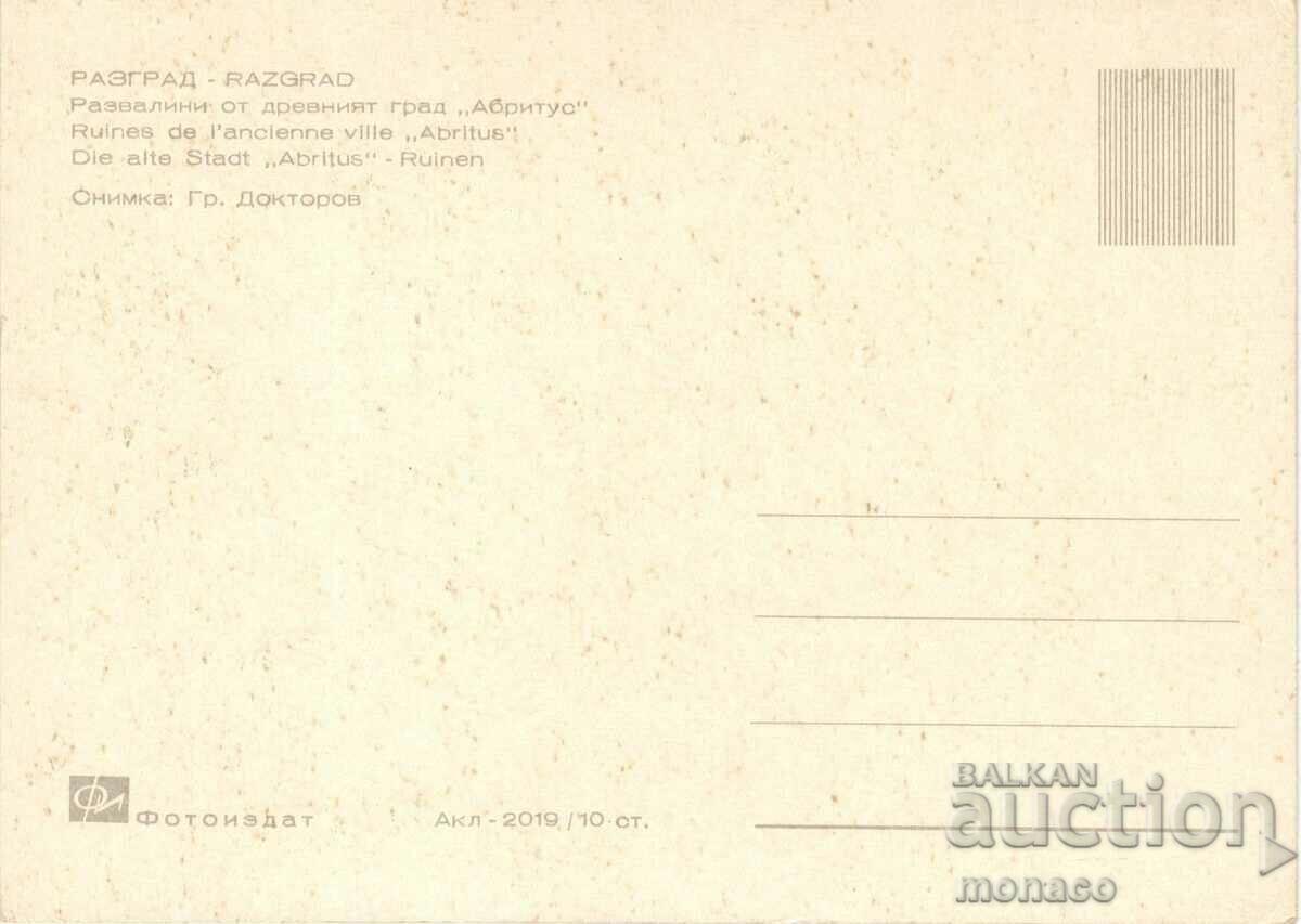 Old card - Razgrad, Ruins of ancient Abritus with price 0.70 BGN | € 0.36 Old card - Razgrad, Ruins of ancient Abritus with price 0.70 BGN | € 0.36